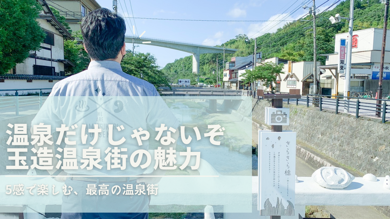 温泉だけじゃないぞ玉造温泉街の魅力五感で楽しむ 最高の温泉街 さんいんまなび